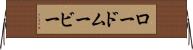 ロード・ムービー Horizontal Wall Scroll