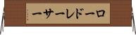 ロードレーサー Horizontal Wall Scroll