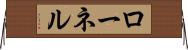 ローネル Horizontal Wall Scroll