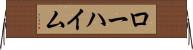 ローハイム Horizontal Wall Scroll