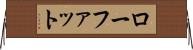 ローファット Horizontal Wall Scroll