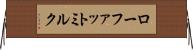 ローファット・ミルク Horizontal Wall Scroll