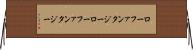 ローファンタジー Horizontal Wall Scroll
