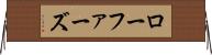 ローファーズ Horizontal Wall Scroll