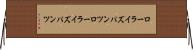 ローライズパンツ Horizontal Wall Scroll