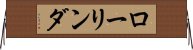 ローリンダ Horizontal Wall Scroll