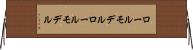ロールモデル Horizontal Wall Scroll