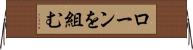 ローンを組む Horizontal Wall Scroll
