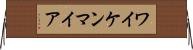 ワイケンマイア Horizontal Wall Scroll