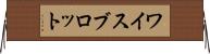 ワイスブロット Horizontal Wall Scroll