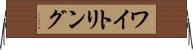ワイトリング Horizontal Wall Scroll