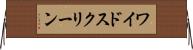 ワイド・スクリーン Horizontal Wall Scroll