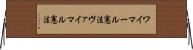 ワイマール憲法 Horizontal Wall Scroll