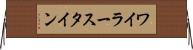 ワイラースタイン Horizontal Wall Scroll