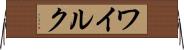 ワイルク Horizontal Wall Scroll
