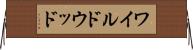 ワイルドウッド Horizontal Wall Scroll