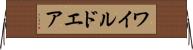 ワイルドエア Horizontal Wall Scroll