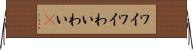 ワイワイ Horizontal Wall Scroll