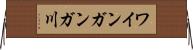 ワインガンガ川 Horizontal Wall Scroll