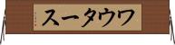 ワウタース Horizontal Wall Scroll