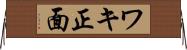 ワキ正面 Horizontal Wall Scroll
