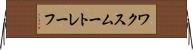 ワクスムートレーフ Horizontal Wall Scroll