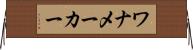 ワナメーカー Horizontal Wall Scroll