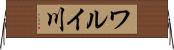 ワルイ川 Horizontal Wall Scroll