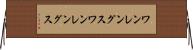 ワンレングス Horizontal Wall Scroll