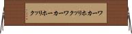ワーカホリック Horizontal Wall Scroll