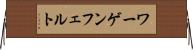 ワーゲンフェルト Horizontal Wall Scroll