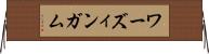 ワーズィンガム Horizontal Wall Scroll