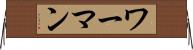 ワーマン Horizontal Wall Scroll