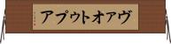 ヴァオトゥプア Horizontal Wall Scroll