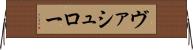 ヴァシュロー Horizontal Wall Scroll