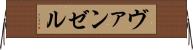 ヴァンゼル Horizontal Wall Scroll