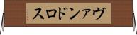 ヴァンドロス Horizontal Wall Scroll