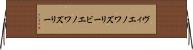 ヴィエノワズリー Horizontal Wall Scroll