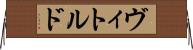 ヴィトルド Horizontal Wall Scroll