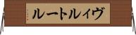 ヴィルトール Horizontal Wall Scroll