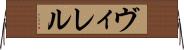 ヴィレル Horizontal Wall Scroll