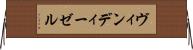 ヴィンディーゼル Horizontal Wall Scroll