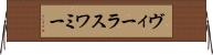 ヴィーラスワミー Horizontal Wall Scroll