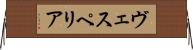 ヴェスペリア Horizontal Wall Scroll