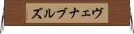 ヴェナブルズ Horizontal Wall Scroll