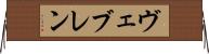 ヴェブレン Horizontal Wall Scroll