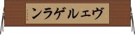 ヴェルゲラン Horizontal Wall Scroll