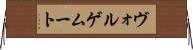 ヴォルゲムート Horizontal Wall Scroll