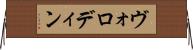 ヴォロディン Horizontal Wall Scroll