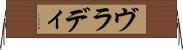ヴラディ Horizontal Wall Scroll
